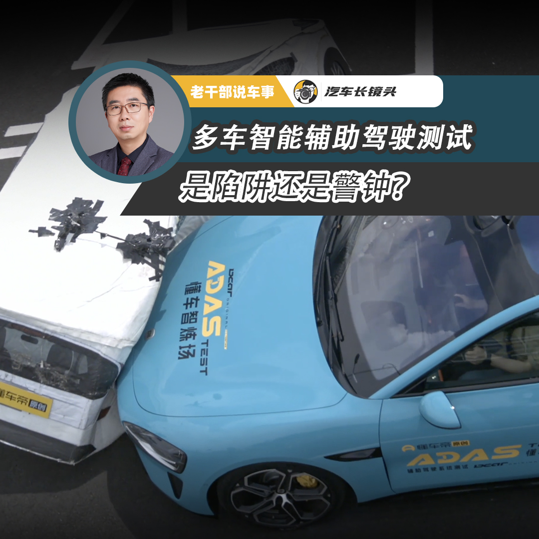 多车智能辅助驾驶测试是陷阱还是警钟？ episode artwork