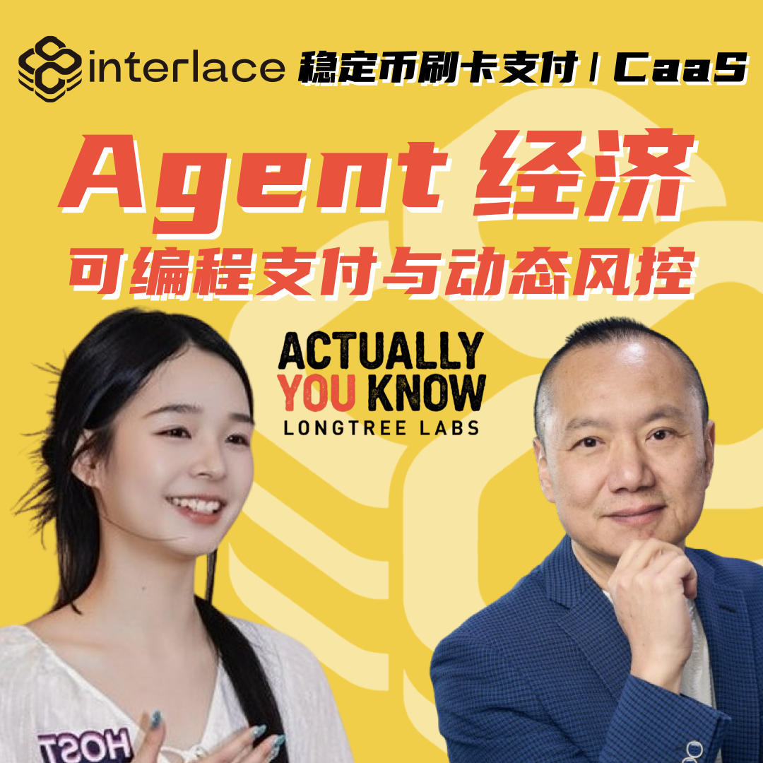 EP11|跨圈读懂:从发卡基建商视角看懂稳定币支付现状|ft. Interlace Simon episode artwork