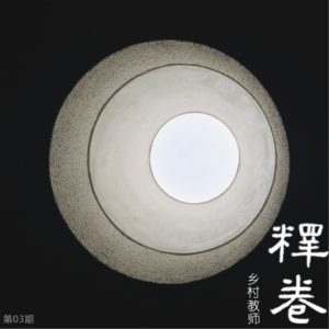 03 | 乡村教师:拯救地球的最后一堂物理课