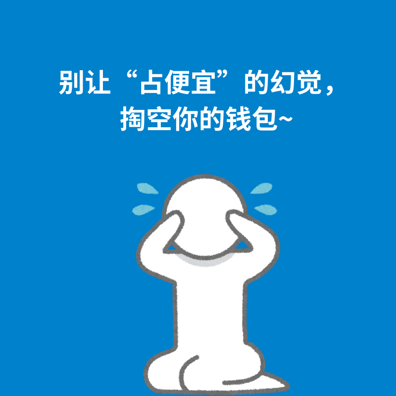 186.诱饵效应|别让“占便宜”的幻觉， 掏空你的钱包~ episode artwork