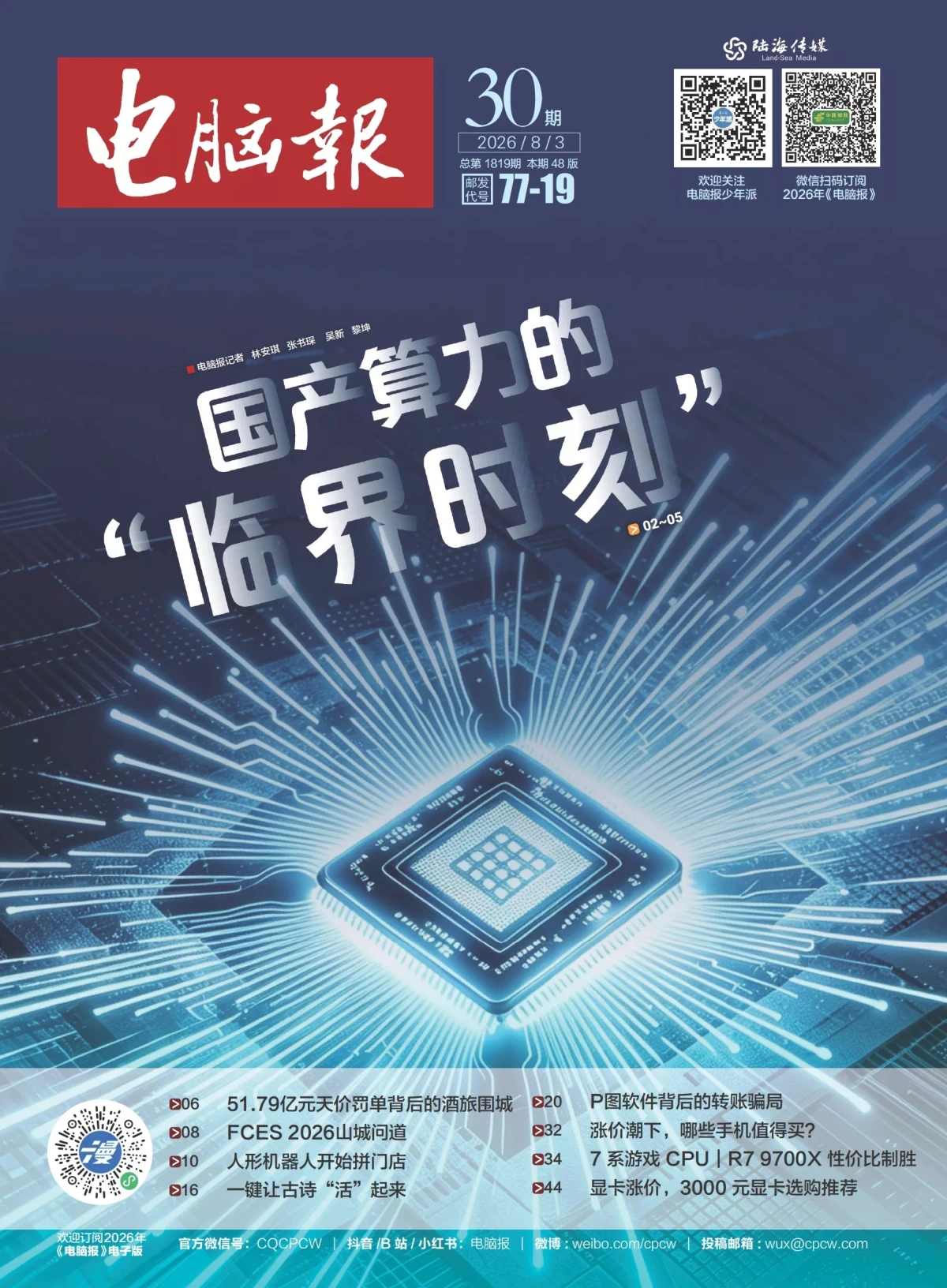 电脑报 2026全年1-12月共50期 PDF