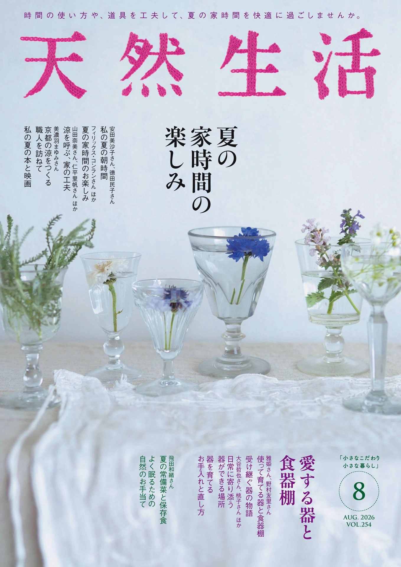天然生活 2026全年1-12月共12期