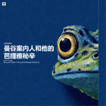 Vol.345 三好私房课 - 曼谷案内人和他的芭提雅秘辛