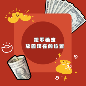E17.Dec25美股复盘|把不确定，放回该在的位置