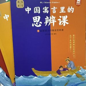 中国寓言 思辨课 62 楚人隐形