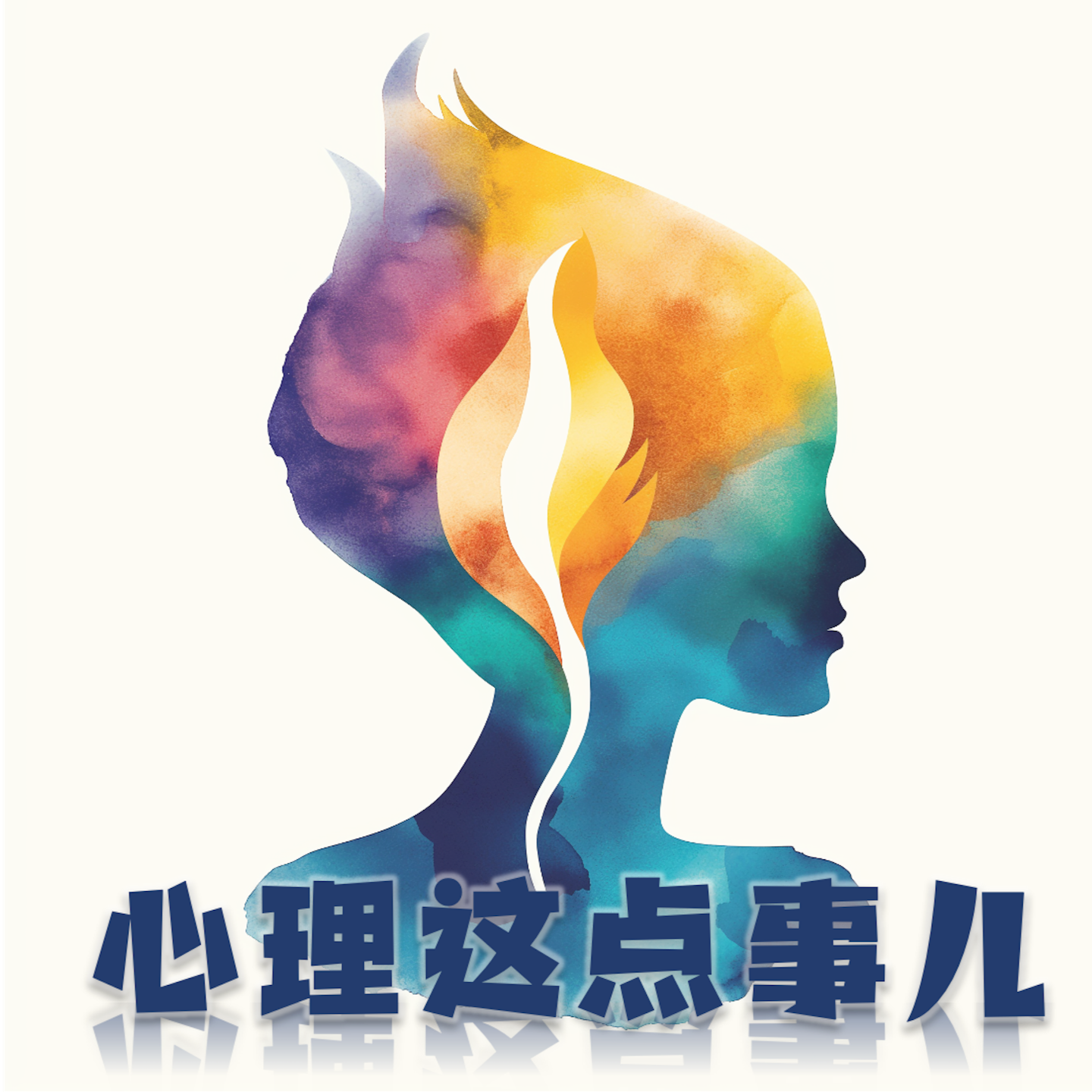 168 如何应对「为了避免结束，你拒绝了一切开始」的心理？
