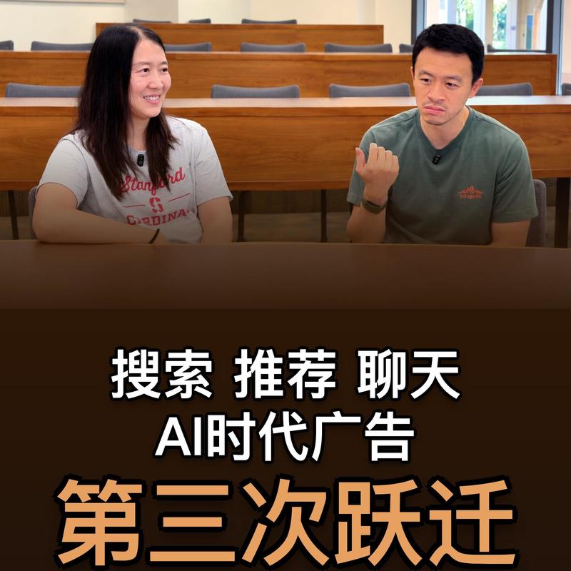 54. 搜索,推荐,聊天:AI时代广告的第三次跃迁 - Jaggie | Meta GenAI广告 Episode cover