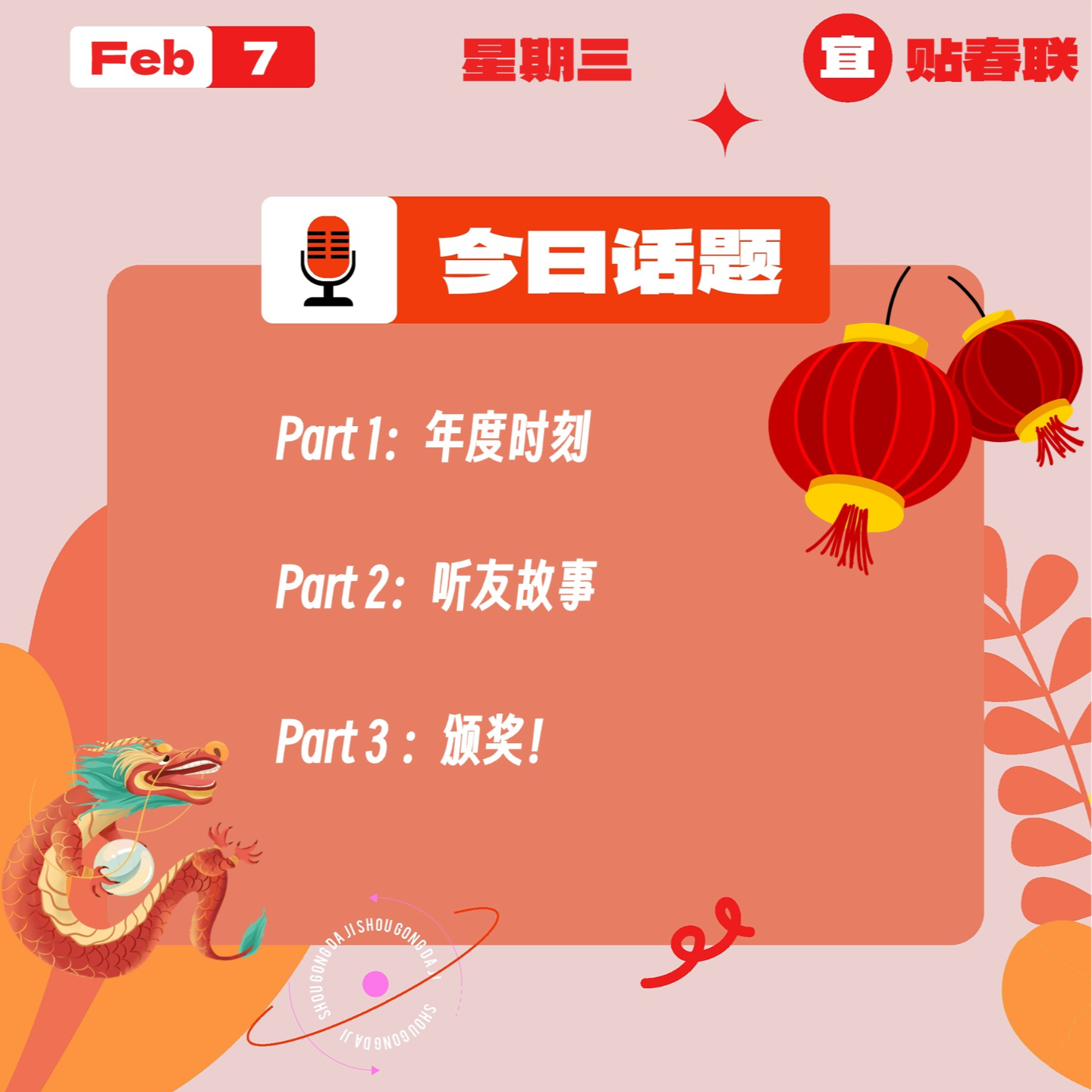 农历兔年收工大吉：致最好的你们 | 特别策划 episode artwork