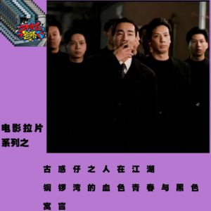 万字拉片系列之:铜锣湾的血色青春和黑色寓言