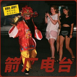 001 回不去的故乡：纪录片导演就爱上别人家过年