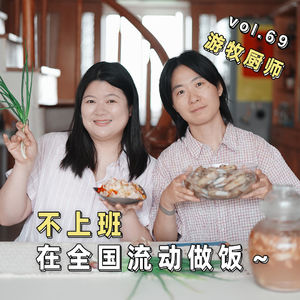 11.裸辞做游牧厨师:在全国各地靠一张餐桌养活自己