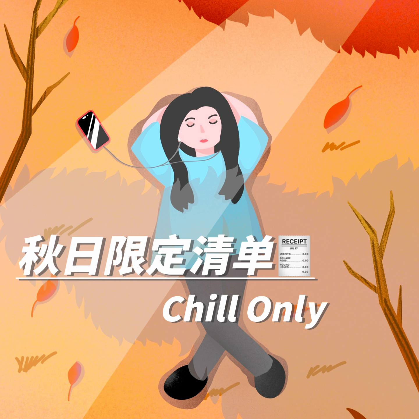 Vol.08｜在秋天，做chill事！秋日限定大赏 episode artwork