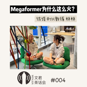 Vol.04 对话林林教练:TBL为什么这么火?