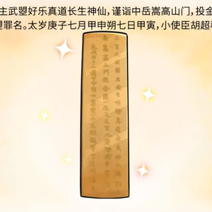 vol.9-博物院探秘记④｜石淙河奇遇与武则天金简 —— 一代女皇的晚年心事与千年文脉
