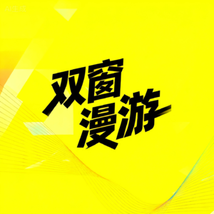 E001.世界类探索丨世界真的是一个巨大的草台班子吗？