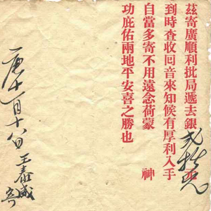 真侨批不写情话，打钱就是情话