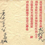 真侨批不写情话，打钱就是情话