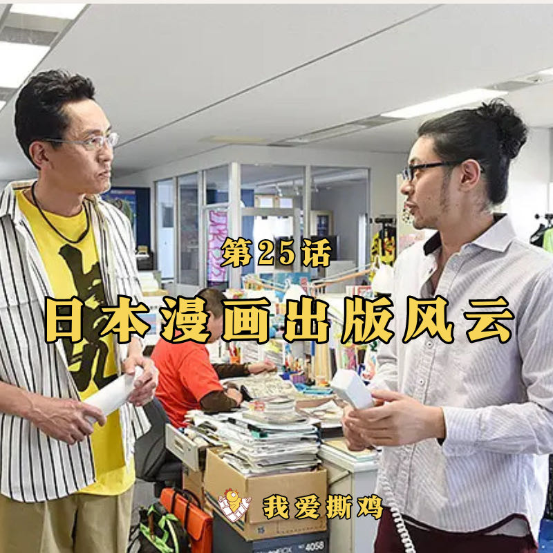 财阀、黑道、宫斗……日本漫画出版风云录 | 世界读书日八卦事件薄 episode artwork
