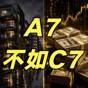 A7不是真有钱,C7才是!资产百万和现金百万,隔着一条财富鸿沟