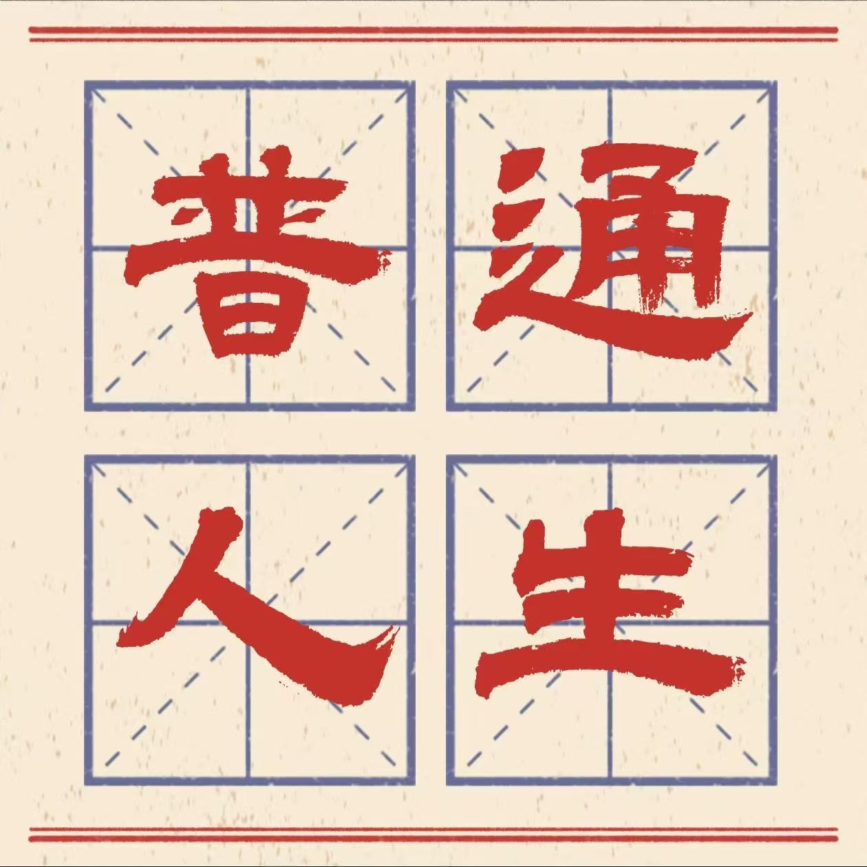 35 格物：中医睡眠调理指南！睡个好觉很重要~（上）