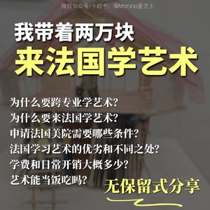 我带着两万块，从零开始来法国美院学艺术