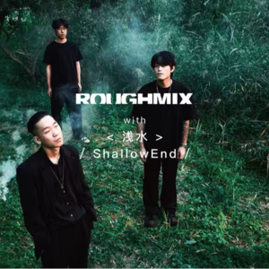 Roughmix 05.<浅水ShallowEnd>STUDIO LIVE全长演出&乐队访谈