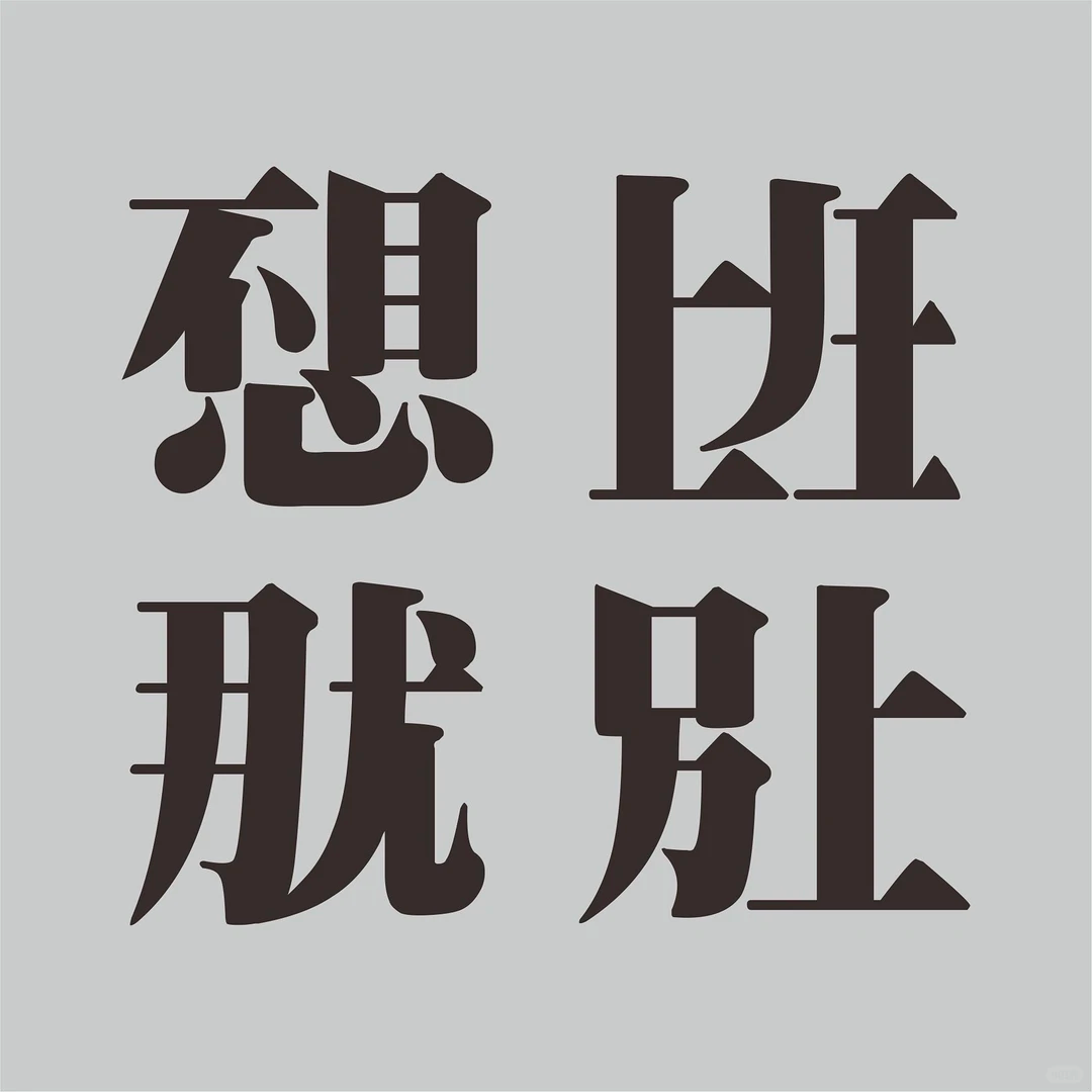 人到底为什么要上班 | 讨厌上班的一百个理由