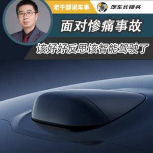 面对惨痛事故 该好好反思该智能驾驶了