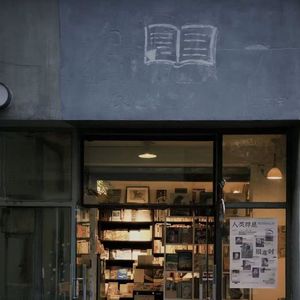 ep11｜成都折角书店：做11平的苔藓书店，让自己顺河流过