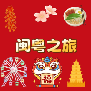 《前方，慢行！》第二期——虽累但值的一趟新春带娃大暴走。