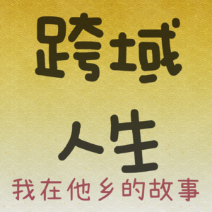 Ricky-在中国生活8年的美籍英语外教的故事