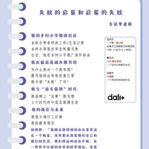 李老师专访：失败的启蒙与启蒙的失败