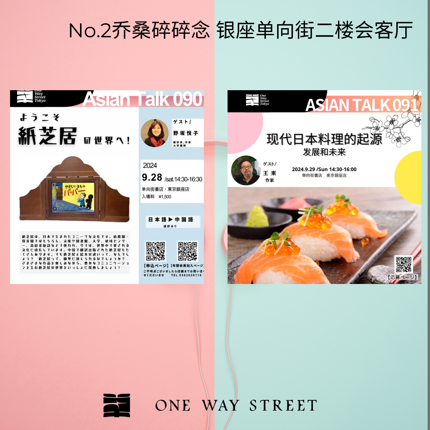 银座单向街二楼会客厅
