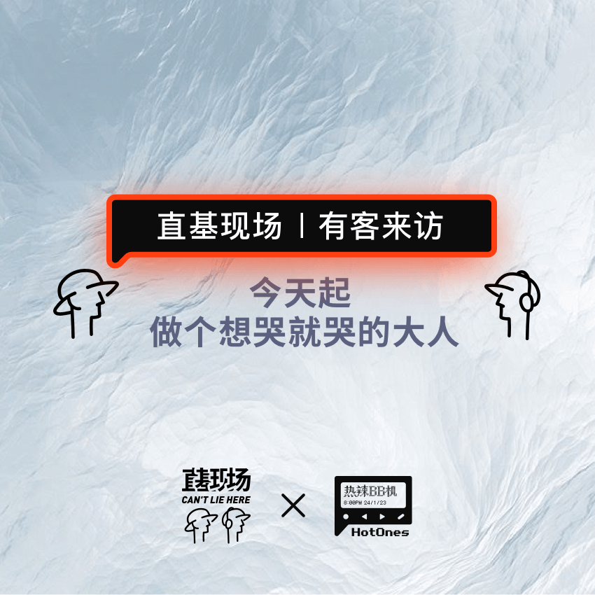 EP13：今天起，做个想哭就哭的大人 episode artwork