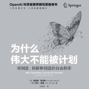 《为什么伟大不能被计划》三丨伟大的成就，都始于一块“与目标无关”的踏脚石