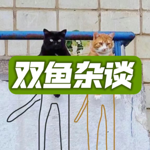 Vol.1 当我们和AI聊天，我们到底在聊什么