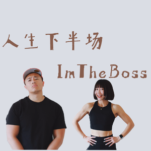 【BIOS Protocol运动】如何在35+，稳定瘦肚子？别再疯狂暴汗节食，用HPLC法则！｜人生下半场 S2BP13