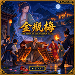 🪭 金瓶梅·绿色版 S2E3.一名家仆的「裁员」与另一名家仆的「优化」