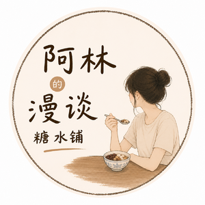 EP17|从听众争议看播客内容的本质与边界