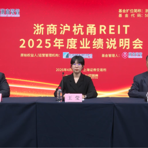 浙商沪杭甬REIT2025年度业绩说明会丨REITs新视线