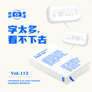 因为太长了/字太多，看不下去了，核市奇谭Vol.112