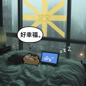 vol.24 90%的人际关系烦恼,都来自于对关系的“越级期待”