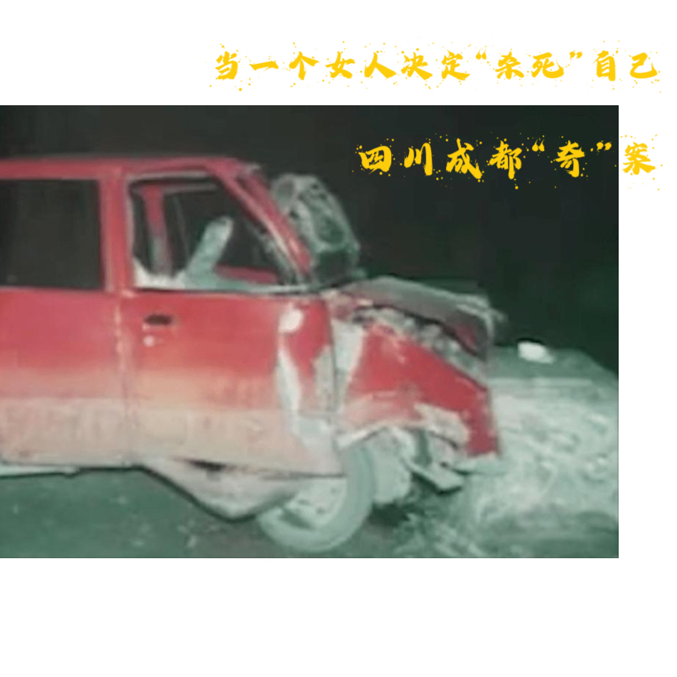 EP52.当一个女人决定“杀死”自己-四川成都“奇”案 episode artwork