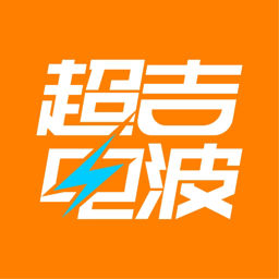 超吉电波