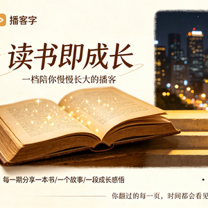 读书即成长