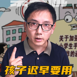 学校可以禁，但家长一定要教会孩子使用手机