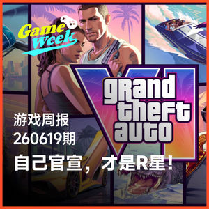 游戏周报260619期 | R星自己官宣《GTA6》预购日期，XBOX屠刀举起，哪一家工作室会成为刀下亡魂