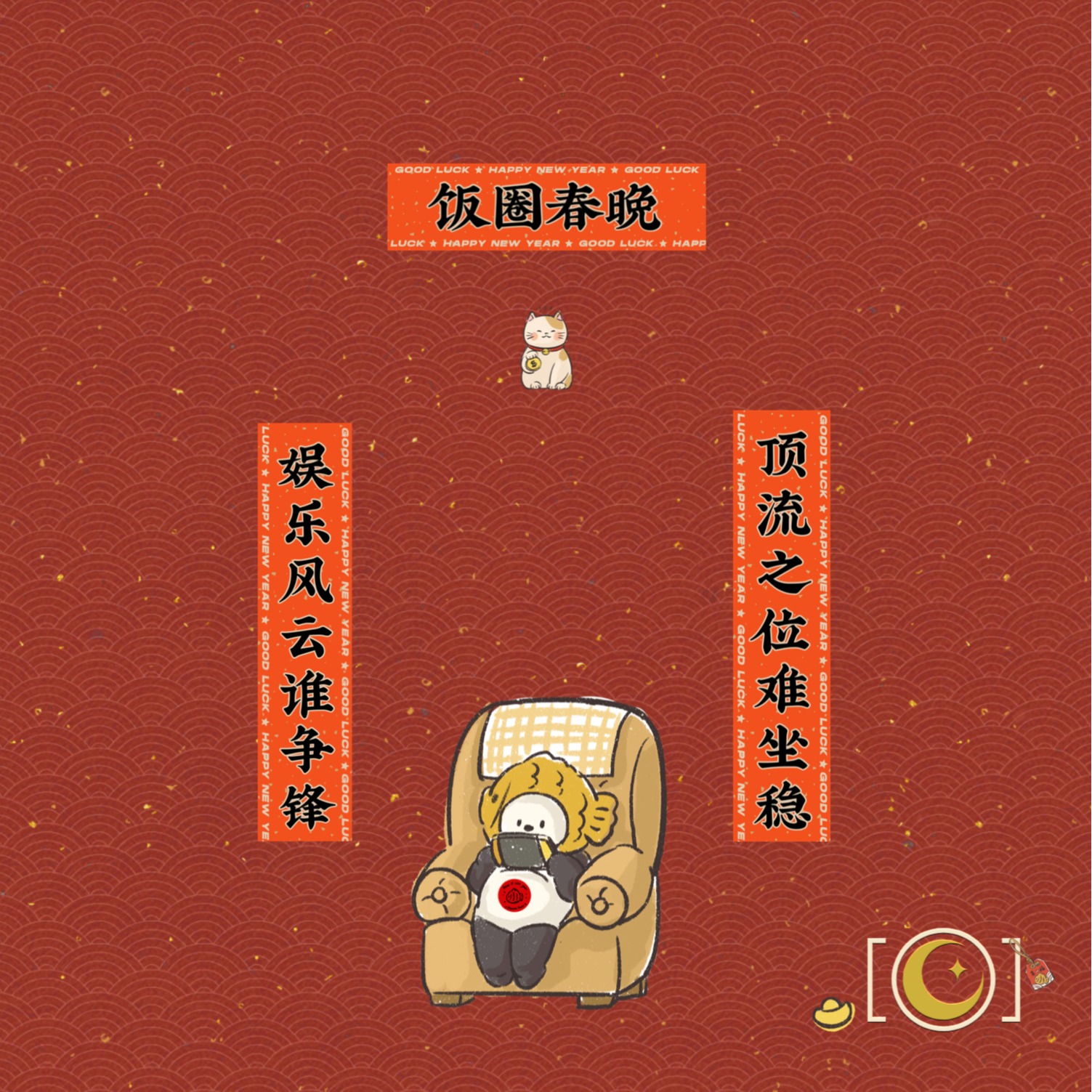 cover of episode 大上海追星年夜饭：去年的“男友”今年已经上不了桌了