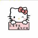 永永独家幸福