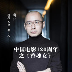 中国电影120周年之《香魂女》